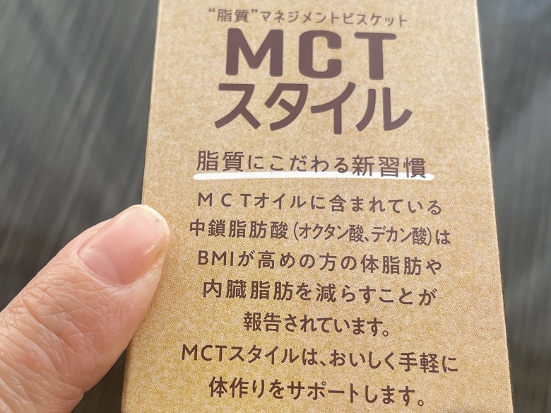 MCTスタイル③
